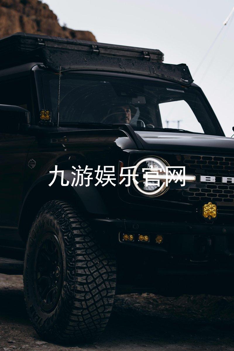 九游娱乐官网