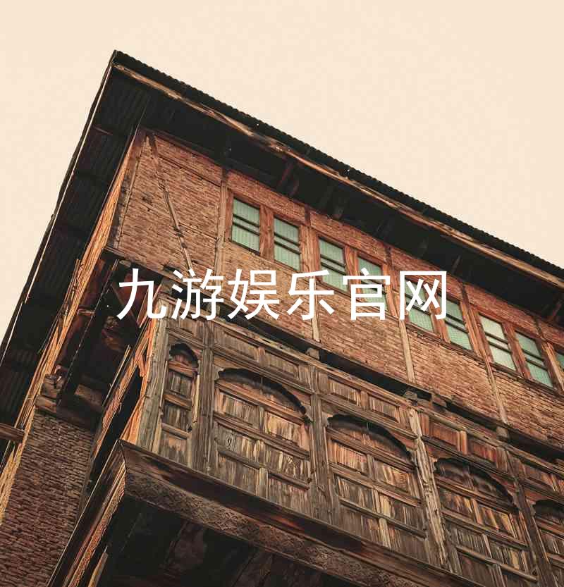 九游娱乐官网